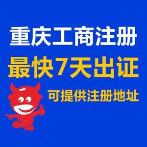 重慶奉節(jié)注銷(xiāo)公司代辦公司 代辦營(yíng)業(yè)執(zhí)照注銷(xiāo)無(wú)賬注銷(xiāo)找慢牛