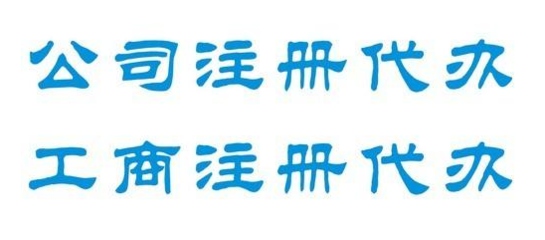 辦理建筑企業(yè)資質、總承包資質、專業(yè)承包