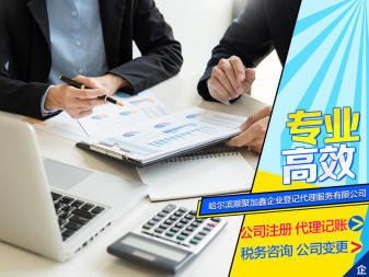 衛(wèi)生許可執(zhí)照資質代辦公司注冊提供分公司注冊、內(nèi)資公司注冊服務